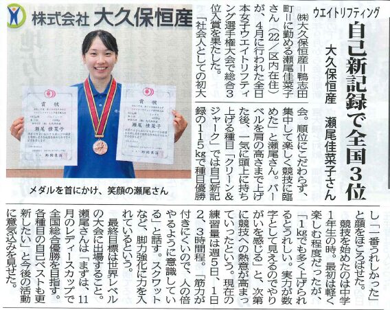 瀬尾佳菜子　タウンニュースに載りました！！